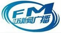 江蘇新聞廣播FM93.7廣告投放